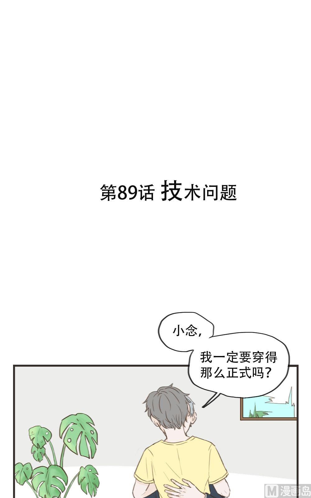 《软糖薄荷》第89话 技术问题 第1页