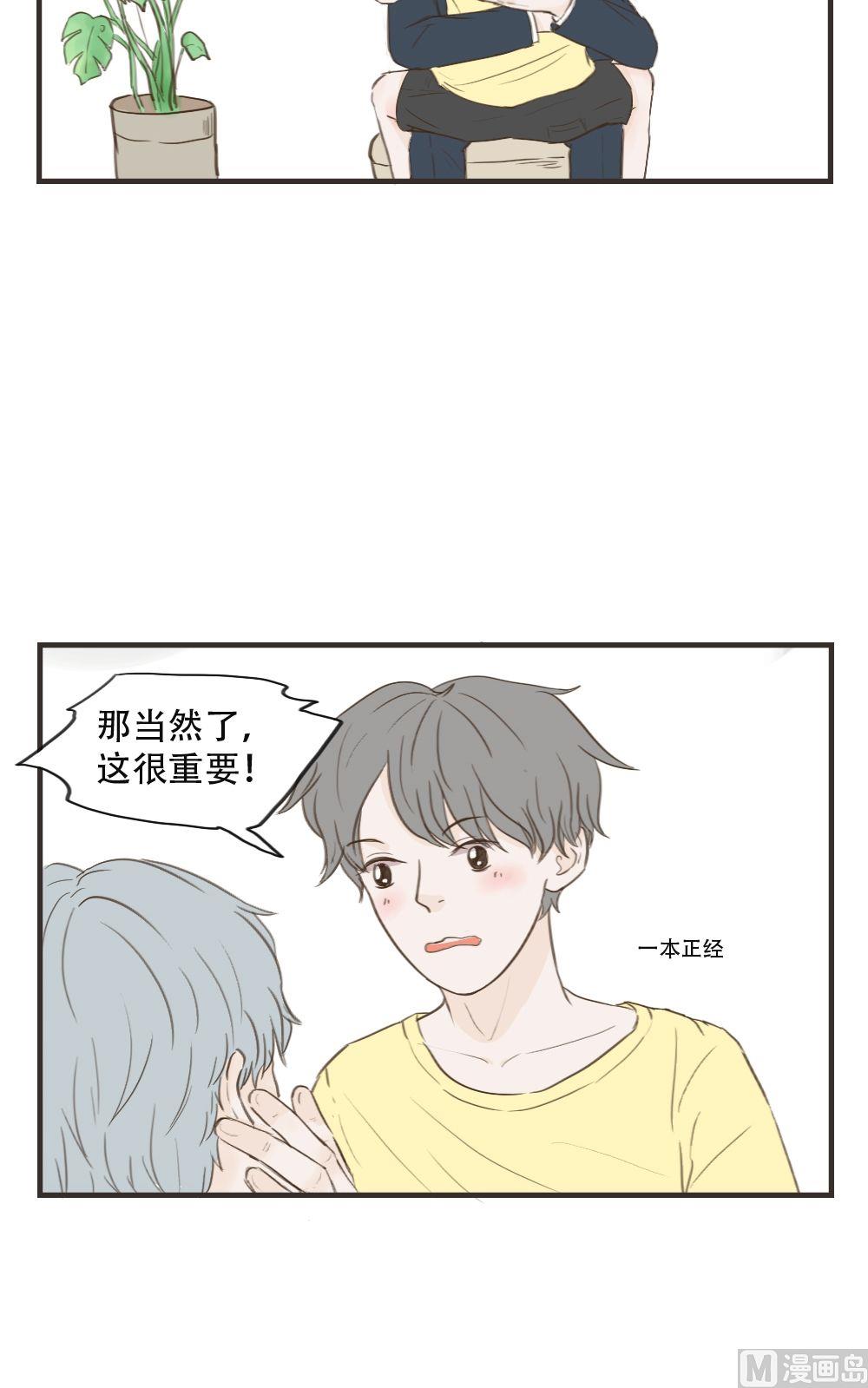《软糖薄荷》第89话 技术问题 第2页