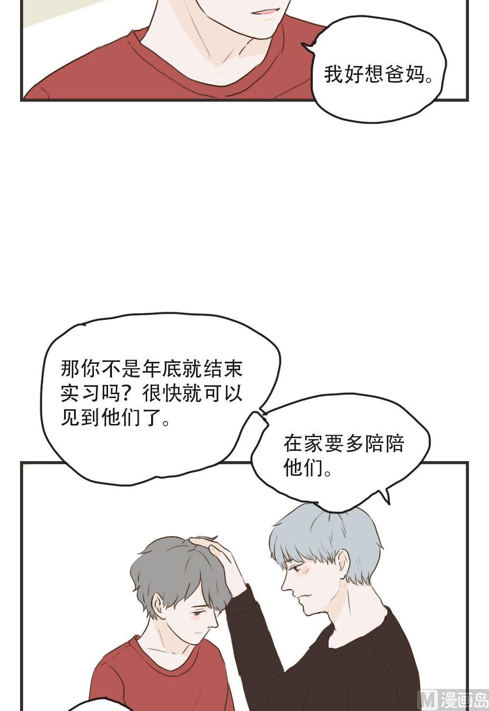 《软糖薄荷》第92话 想家 第10页