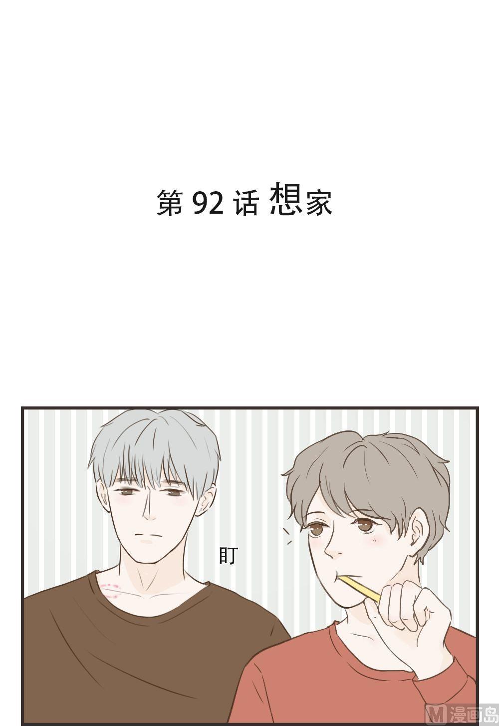 《软糖薄荷》第92话 想家 第1页