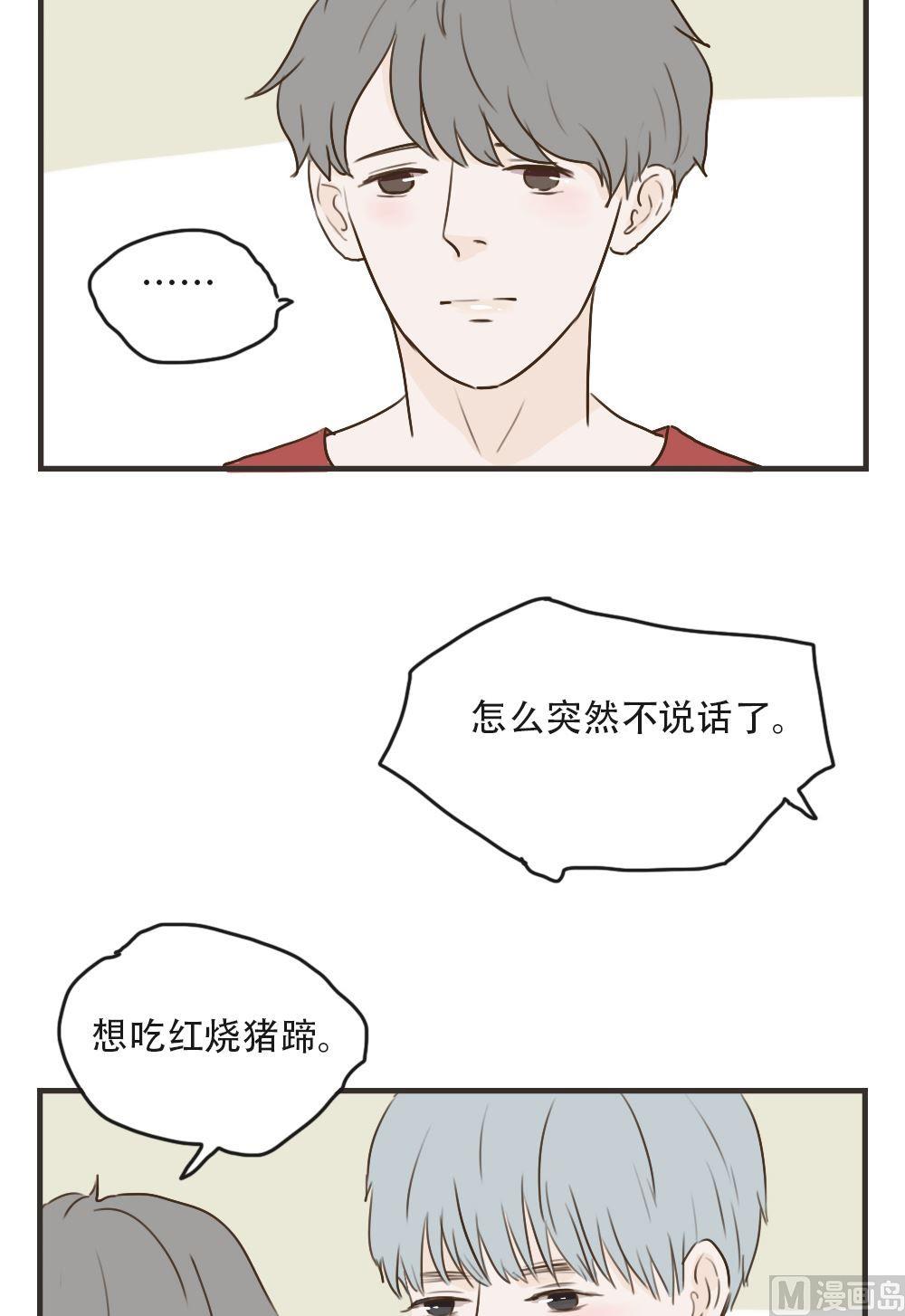 《软糖薄荷》第92话 想家 第8页