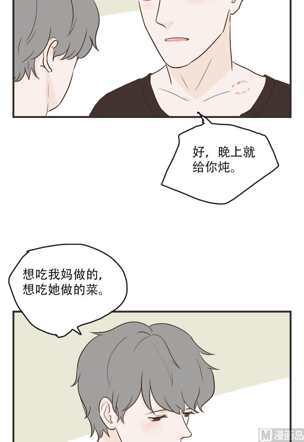 《软糖薄荷》第92话 想家 第9页