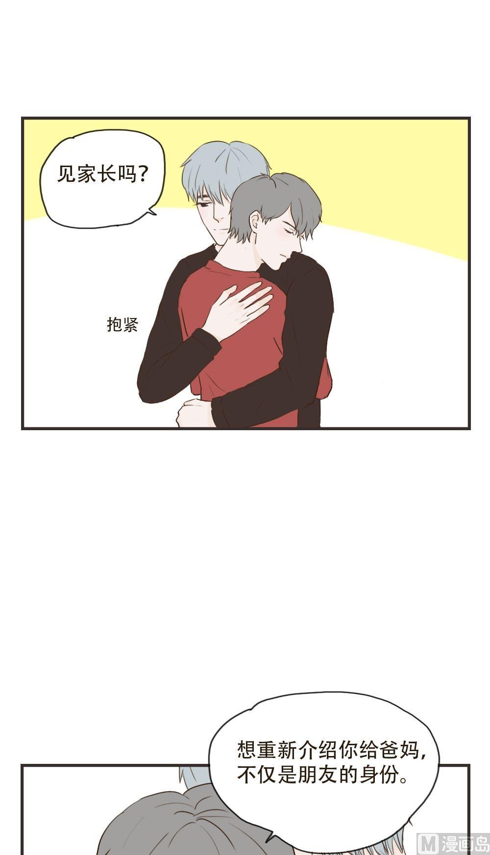 《软糖薄荷》第93话 慢慢来 第2页