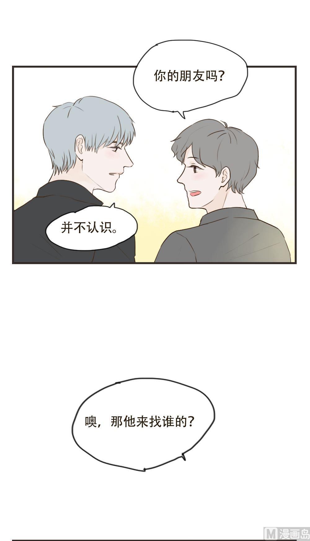 《软糖薄荷》第93话 慢慢来 第9页