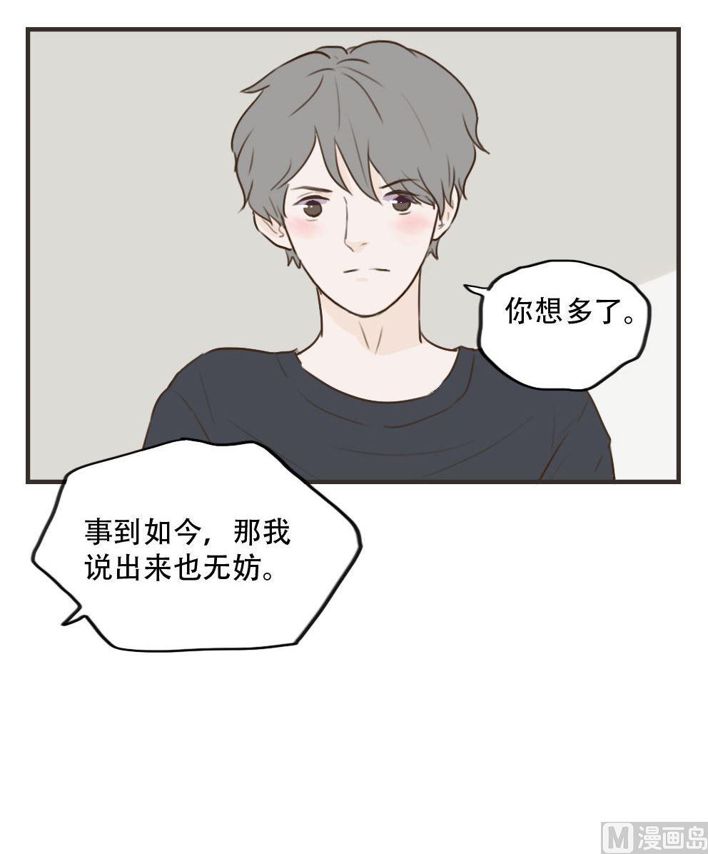 《软糖薄荷》第95话 事到如今 第10页