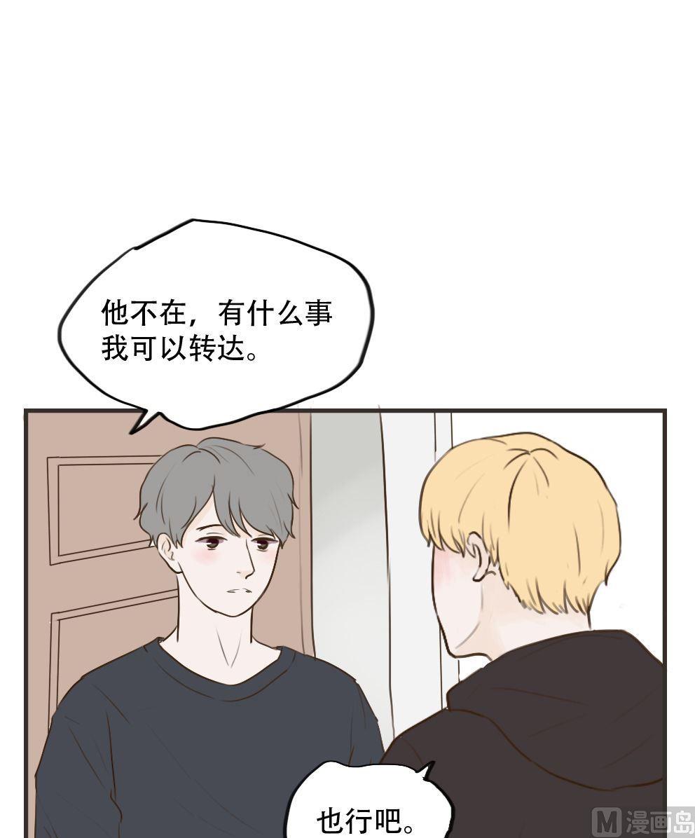《软糖薄荷》第95话 事到如今 第3页