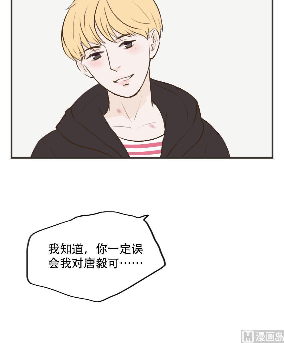 《软糖薄荷》第95话 事到如今 第9页