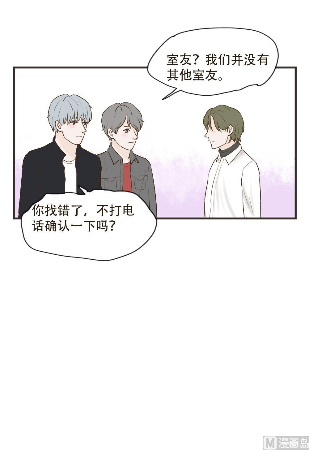 《软糖薄荷》第94话 朋友？ 第4页