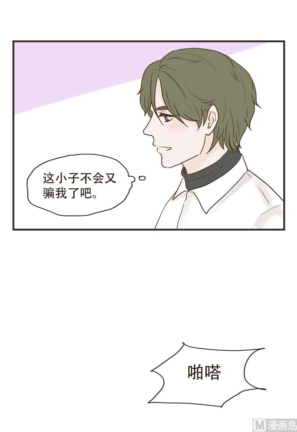 《软糖薄荷》第94话 朋友？ 第5页