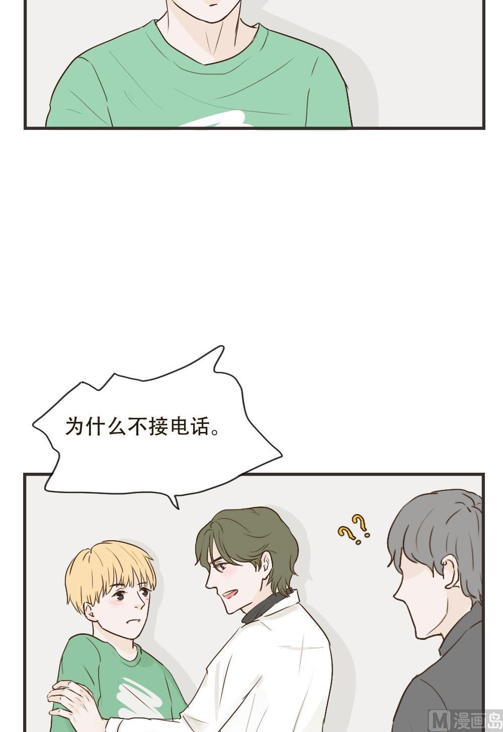 《软糖薄荷》第94话 朋友？ 第8页