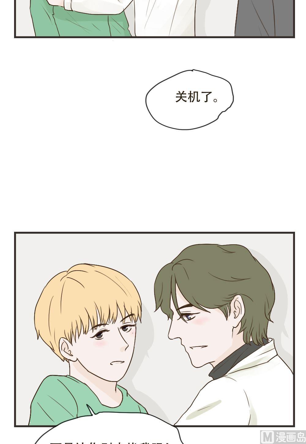 《软糖薄荷》第94话 朋友？ 第9页