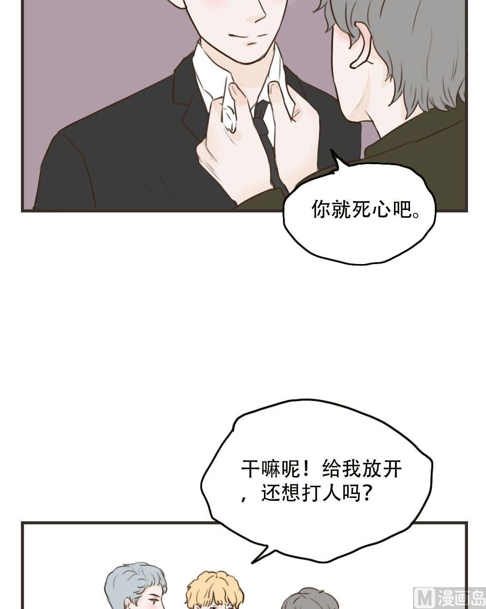 《软糖薄荷》第98话 莫名其妙（二 ） 第10页