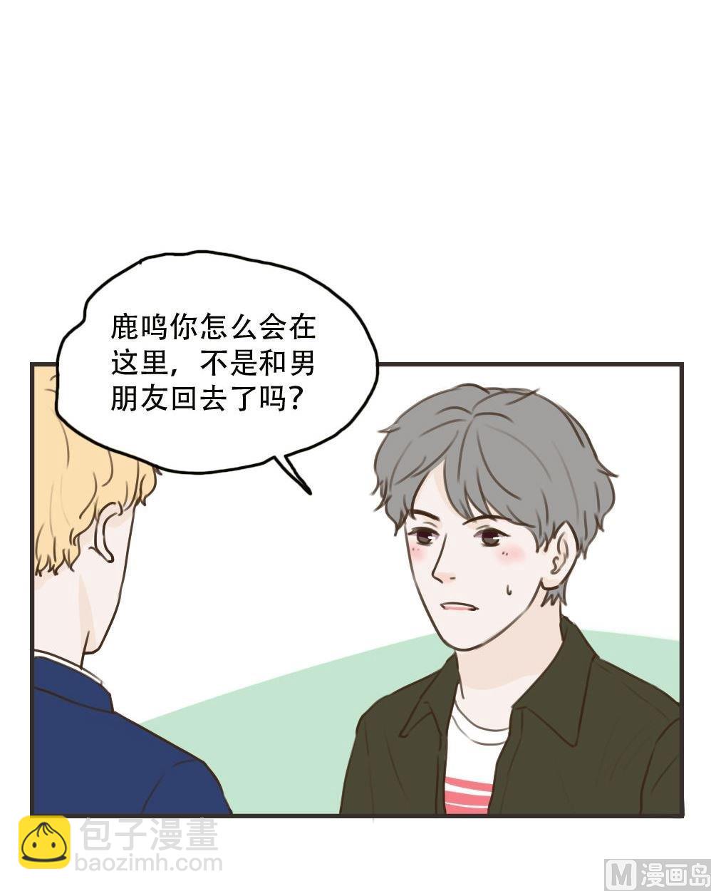 《软糖薄荷》第98话 莫名其妙（二 ） 第3页