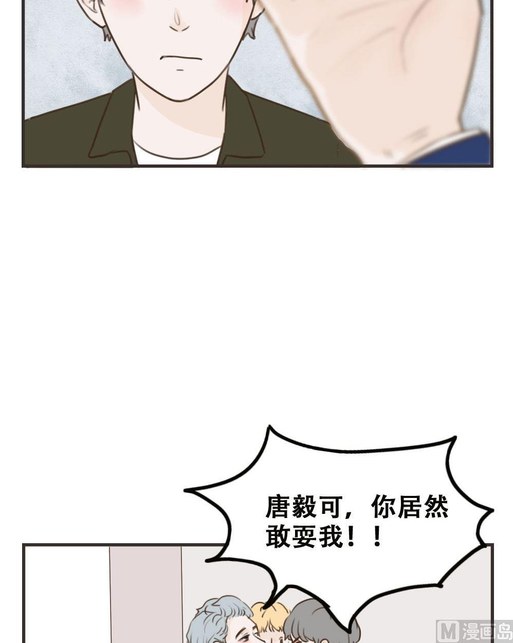 《软糖薄荷》第98话 莫名其妙（二 ） 第7页