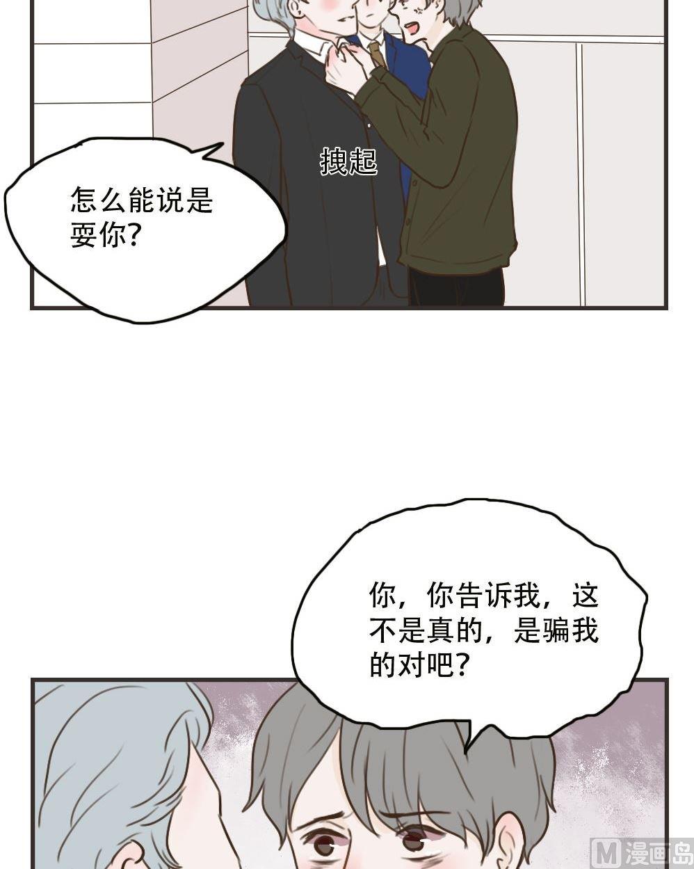 《软糖薄荷》第98话 莫名其妙（二 ） 第8页