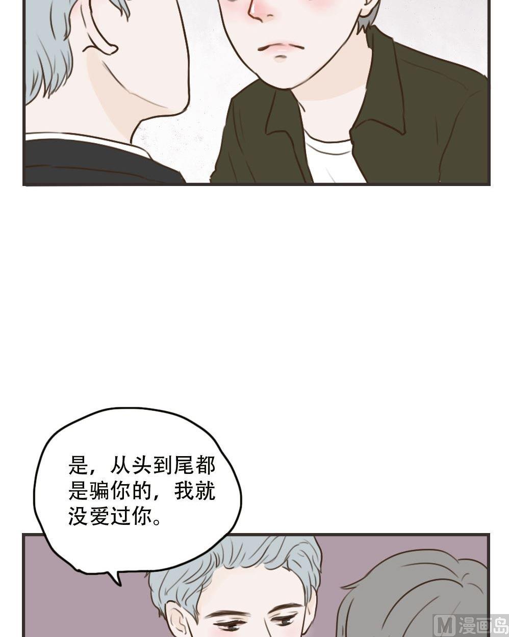 《软糖薄荷》第98话 莫名其妙（二 ） 第9页