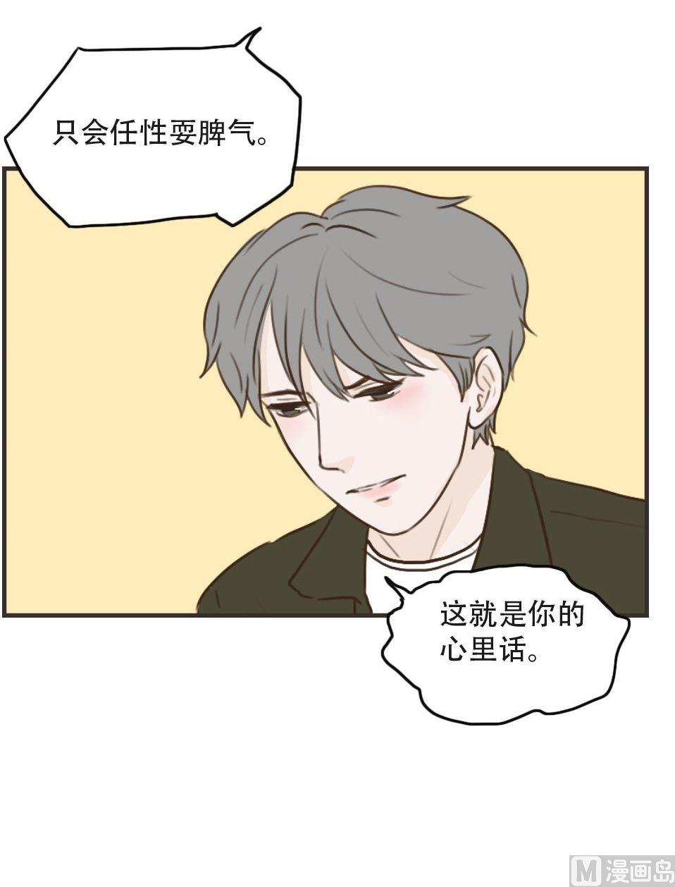 《软糖薄荷》第97话 莫名其妙（一） 第11页