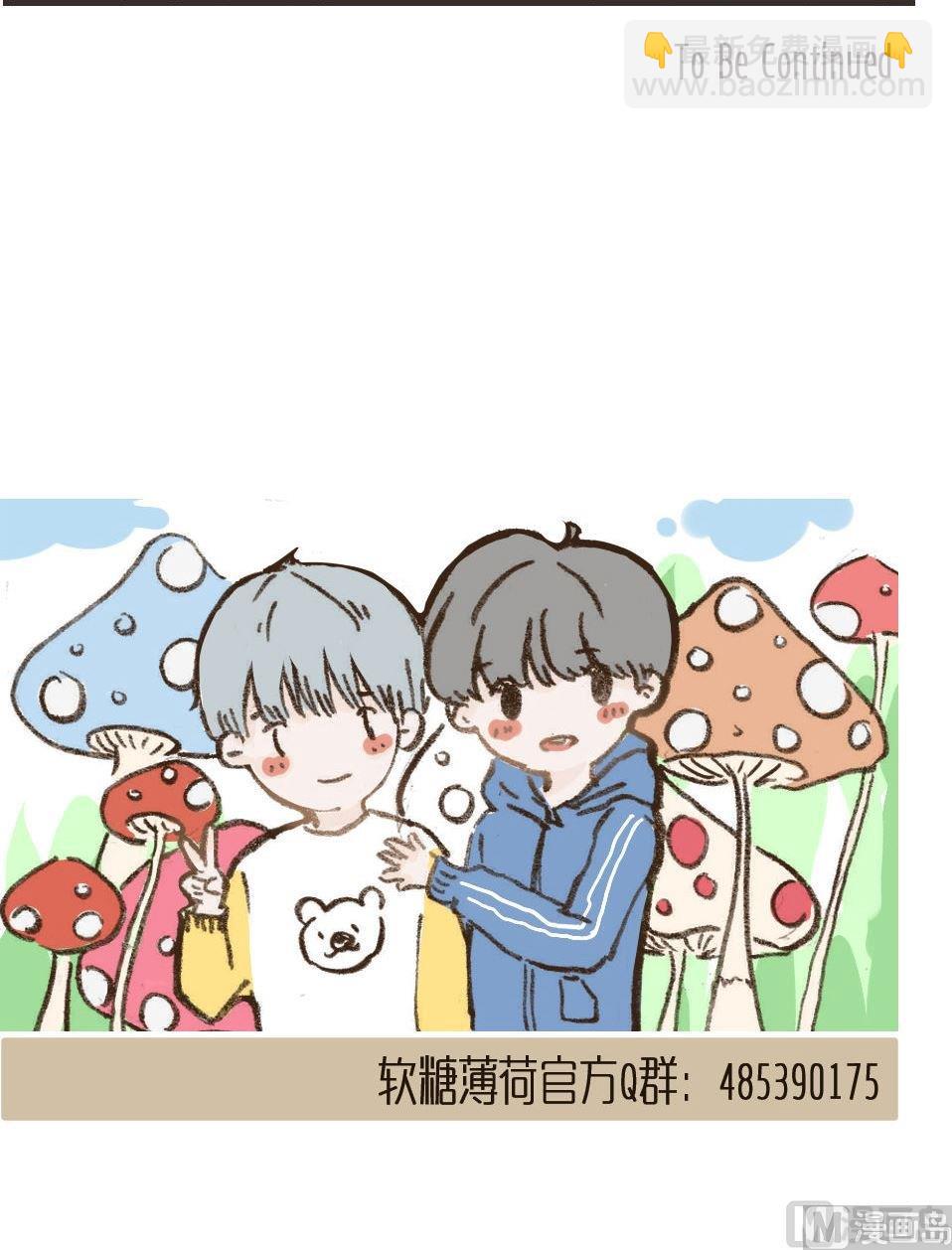 《软糖薄荷》第97话 莫名其妙（一） 第14页