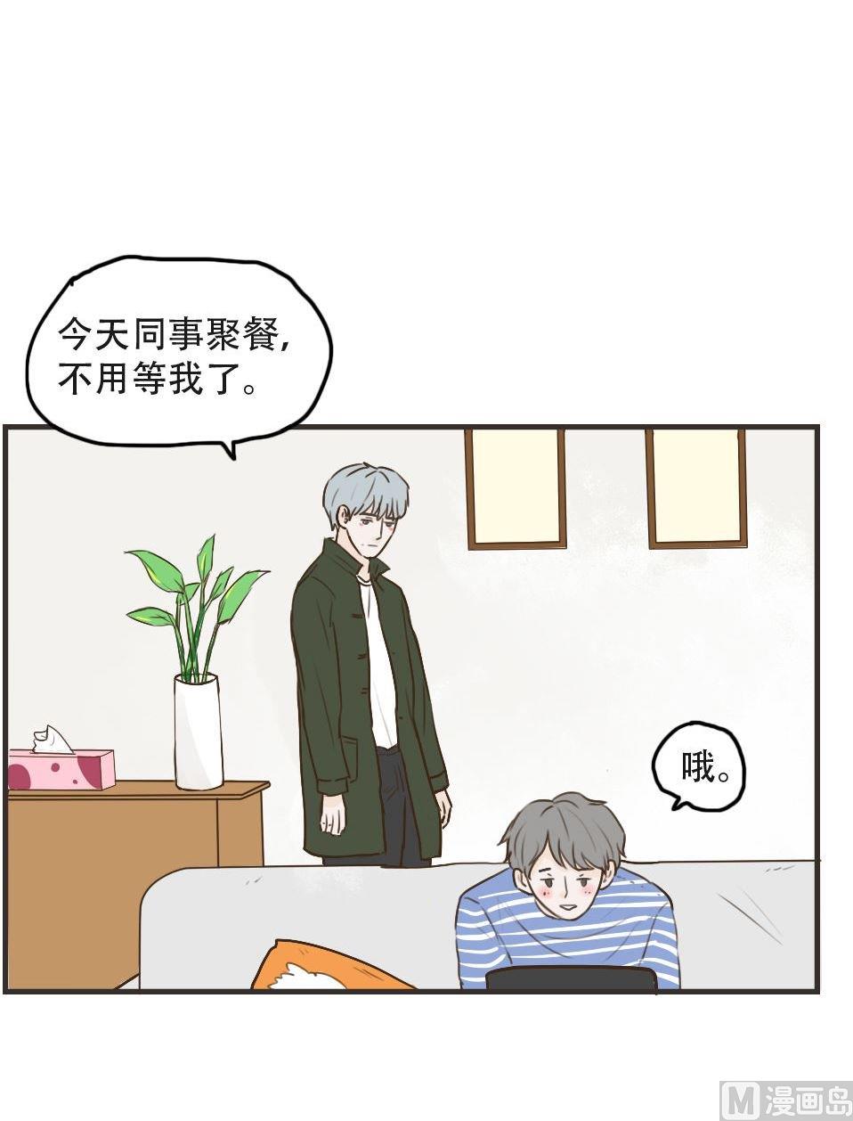 《软糖薄荷》第97话 莫名其妙（一） 第2页