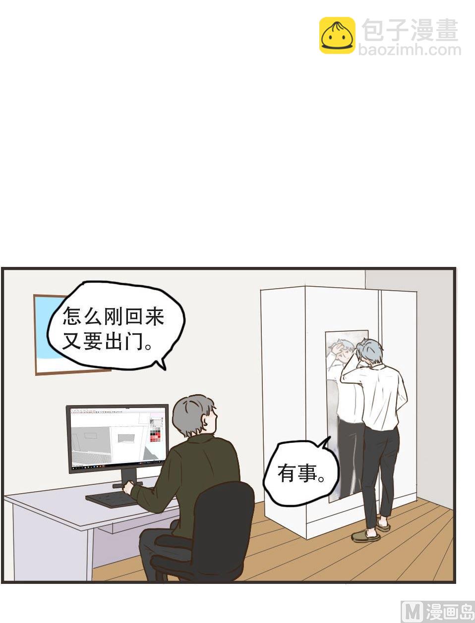 《软糖薄荷》第97话 莫名其妙（一） 第3页
