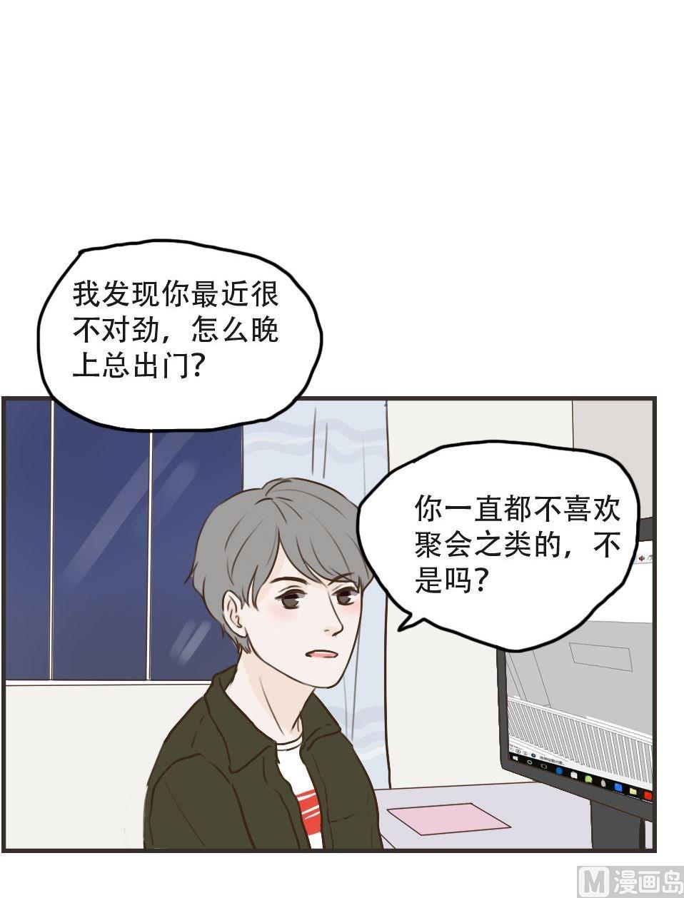 《软糖薄荷》第97话 莫名其妙（一） 第4页