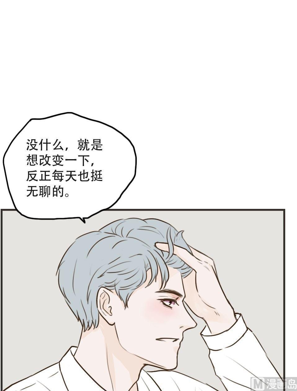 《软糖薄荷》第97话 莫名其妙（一） 第5页
