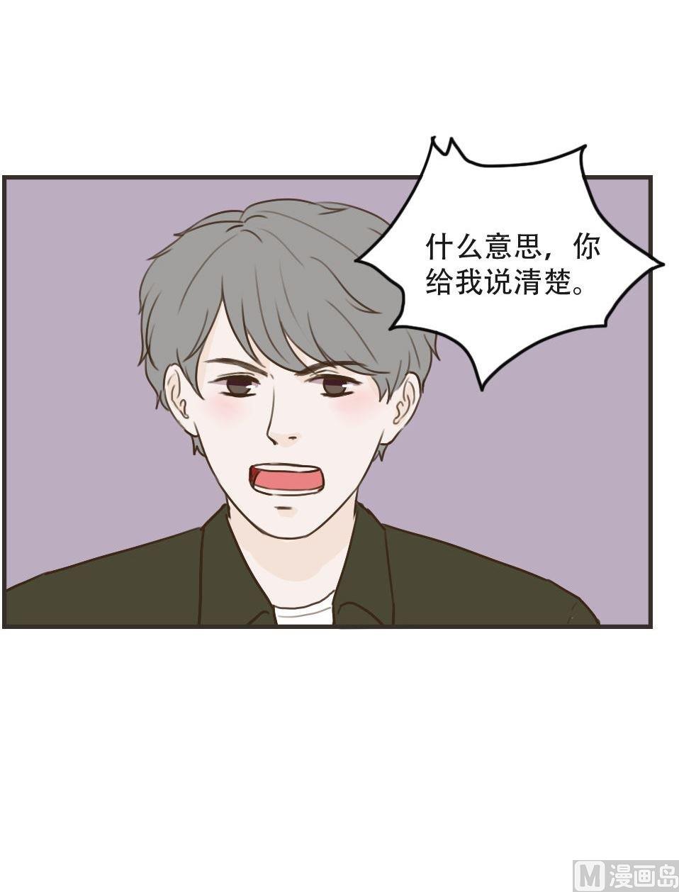 《软糖薄荷》第97话 莫名其妙（一） 第8页
