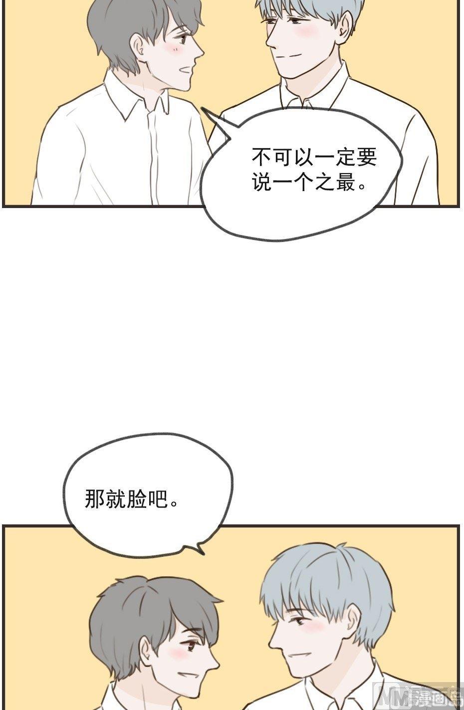 《软糖薄荷》第99话 番外 第12页