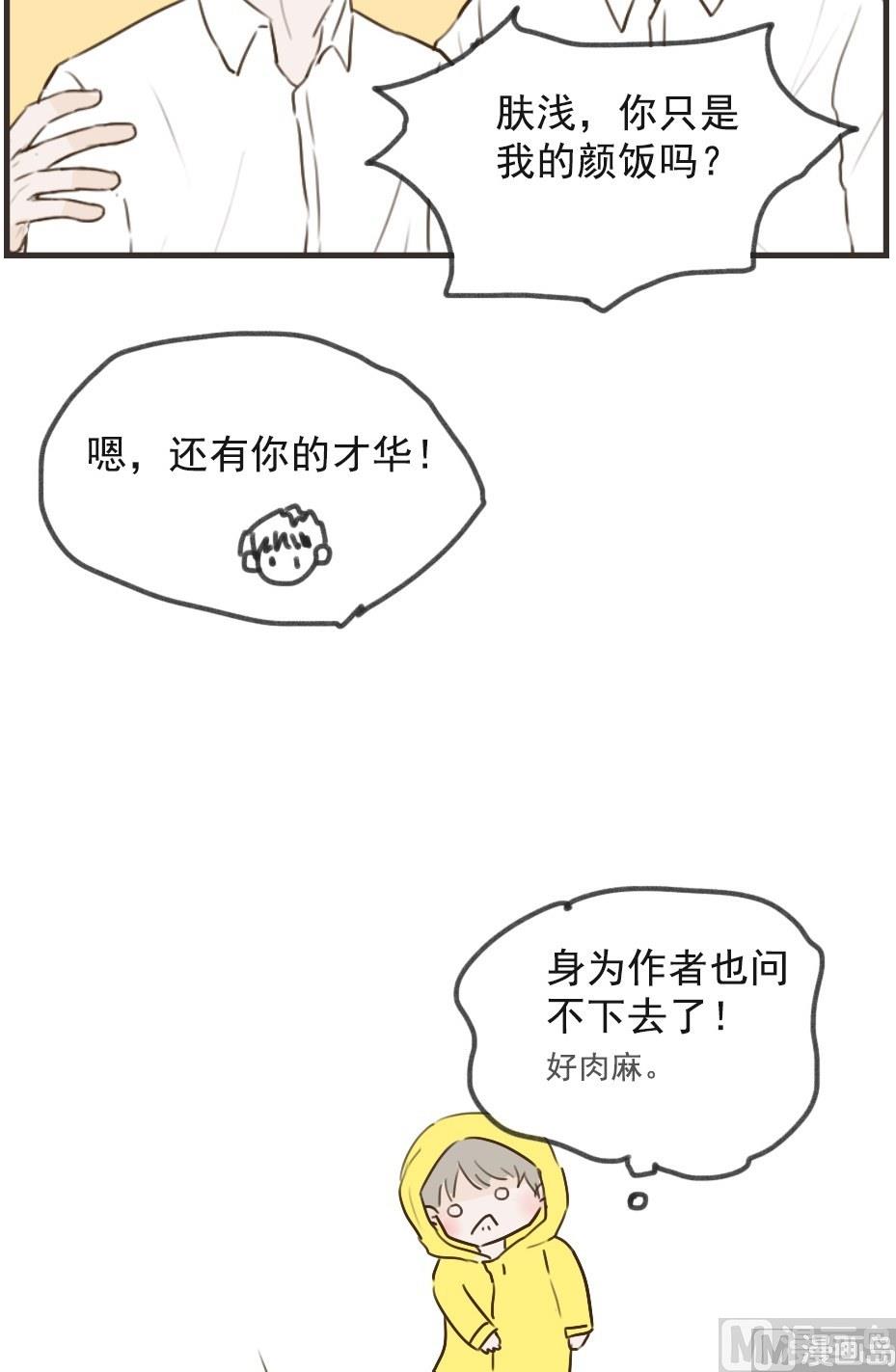 《软糖薄荷》第99话 番外 第13页