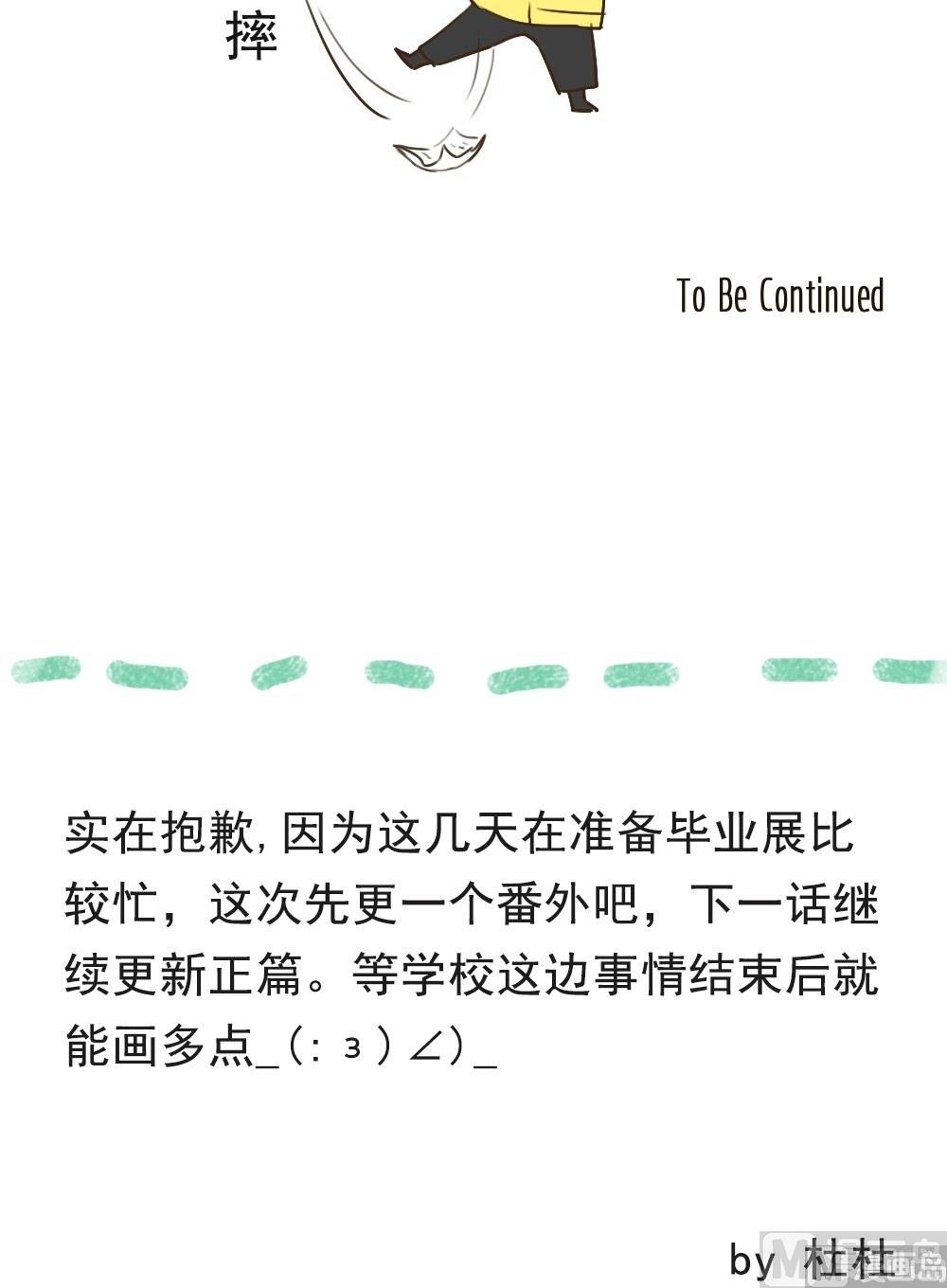 《软糖薄荷》第99话 番外 第14页