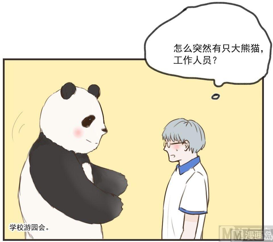 《软糖薄荷》第99话 番外 第2页