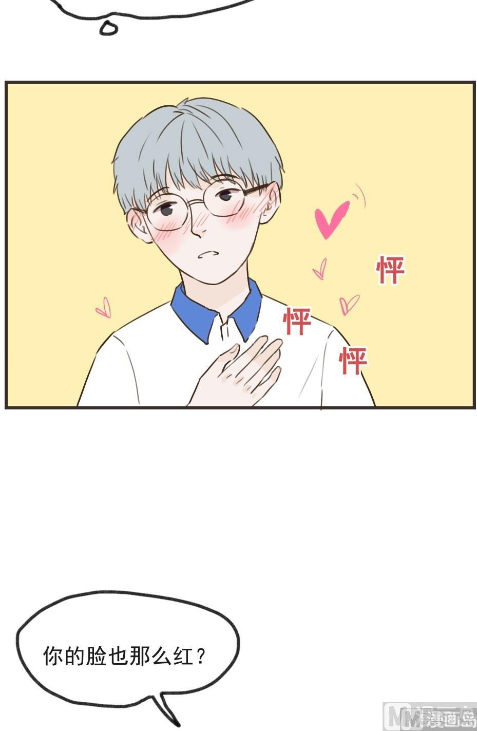 《软糖薄荷》第99话 番外 第6页