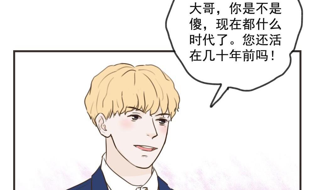 《软糖薄荷》第100话 莫名其妙（三） 第17页