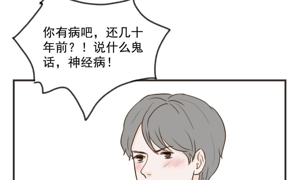 《软糖薄荷》第100话 莫名其妙（三） 第19页