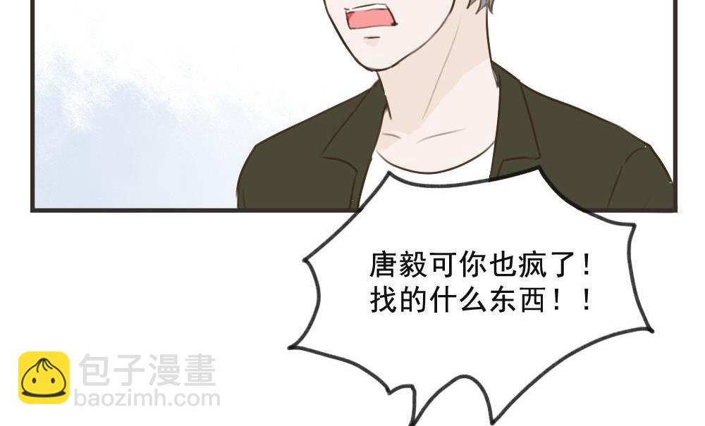 《软糖薄荷》第100话 莫名其妙（三） 第20页