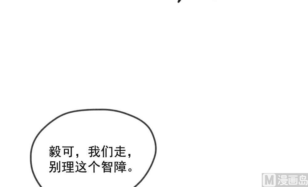 《软糖薄荷》第100话 莫名其妙（三） 第21页