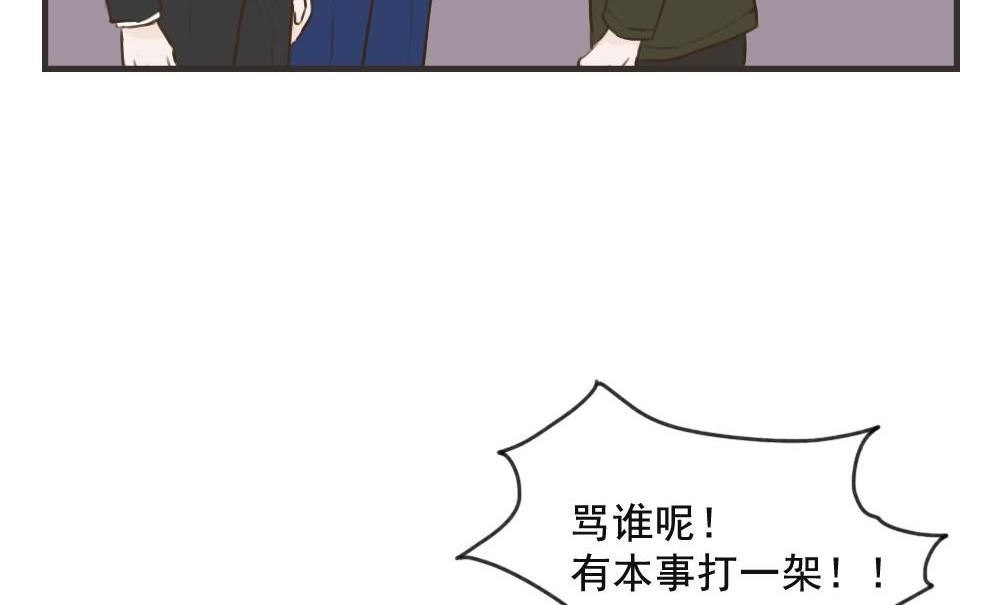 《软糖薄荷》第100话 莫名其妙（三） 第23页