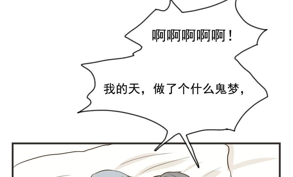 《软糖薄荷》第100话 莫名其妙（三） 第32页