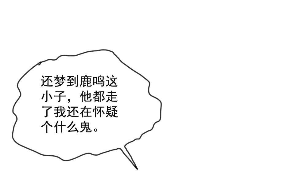 《软糖薄荷》第100话 莫名其妙（三） 第34页
