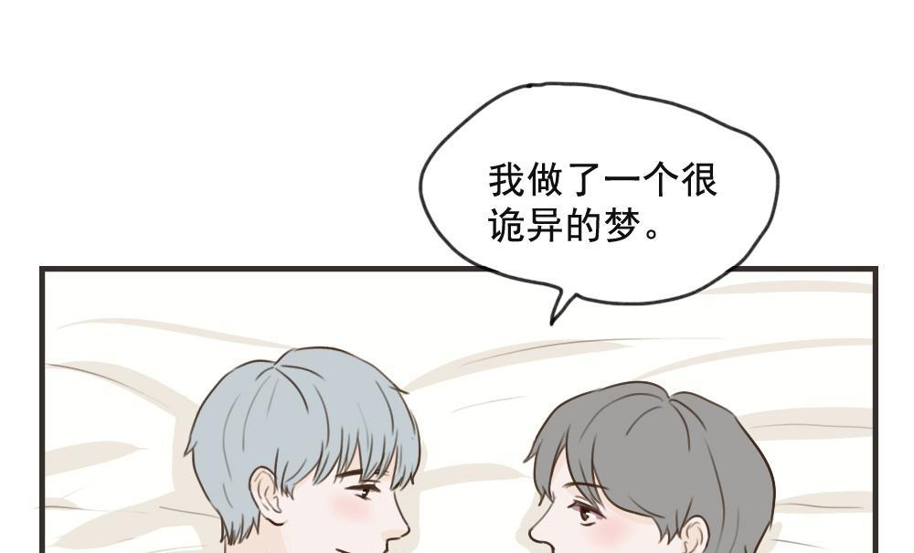 《软糖薄荷》第100话 莫名其妙（三） 第37页