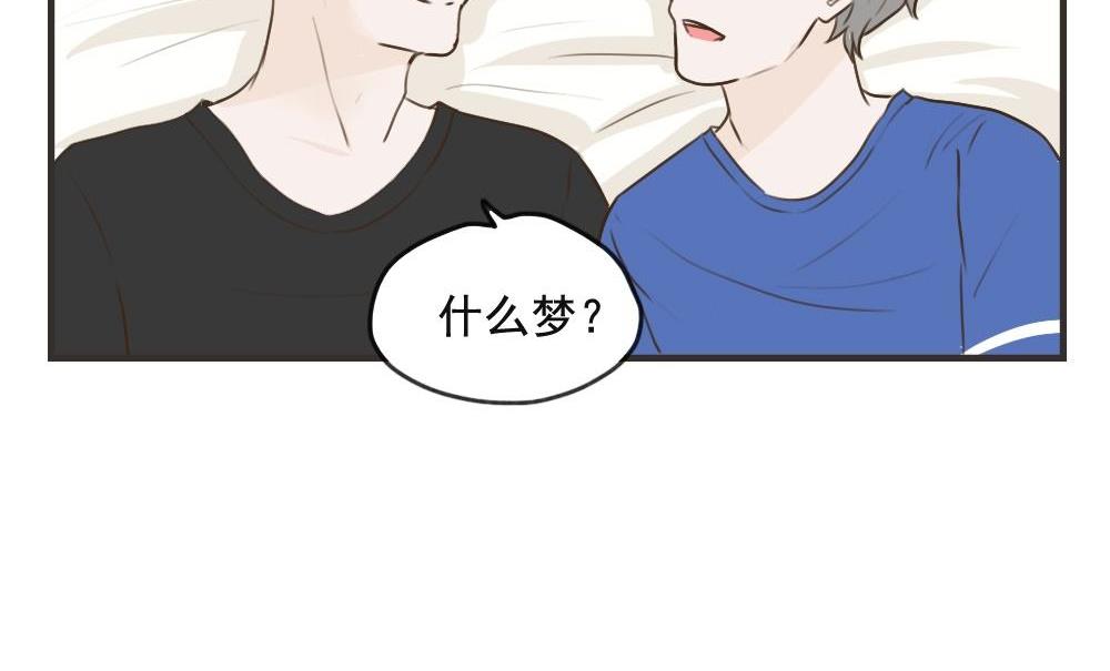 《软糖薄荷》第100话 莫名其妙（三） 第38页