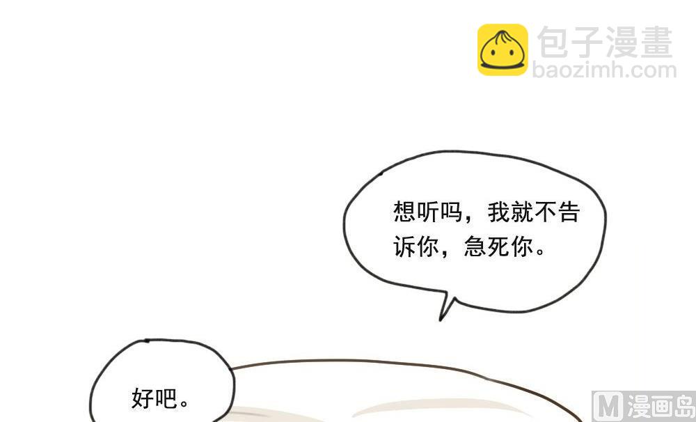 《软糖薄荷》第100话 莫名其妙（三） 第39页