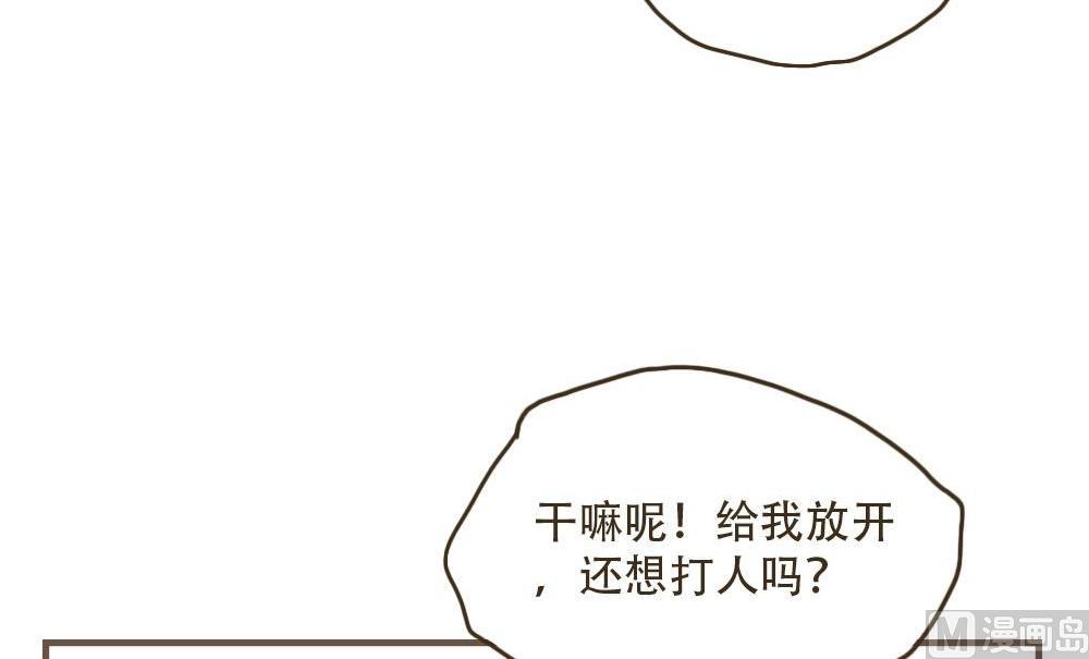 《软糖薄荷》第100话 莫名其妙（三） 第3页