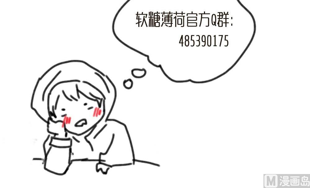 《软糖薄荷》第100话 莫名其妙（三） 第42页