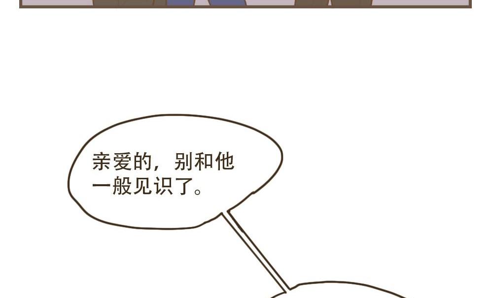 《软糖薄荷》第100话 莫名其妙（三） 第5页