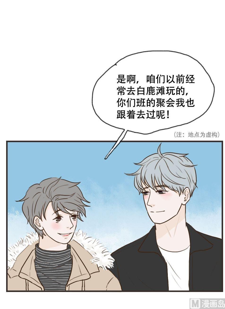 《软糖薄荷》第102话 牵手 第6页