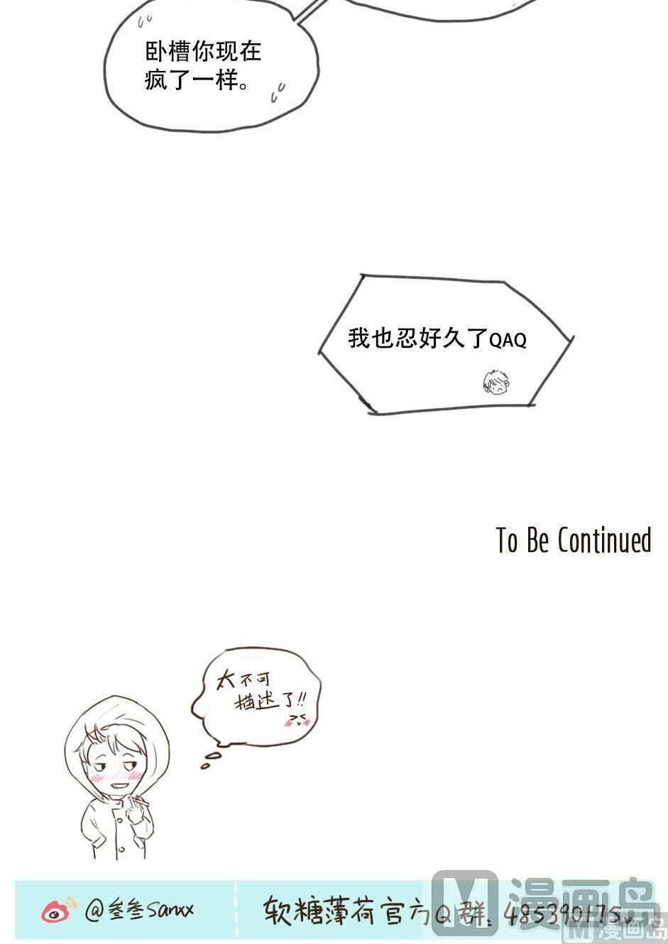 《软糖薄荷》第103话 开放权限 第14页