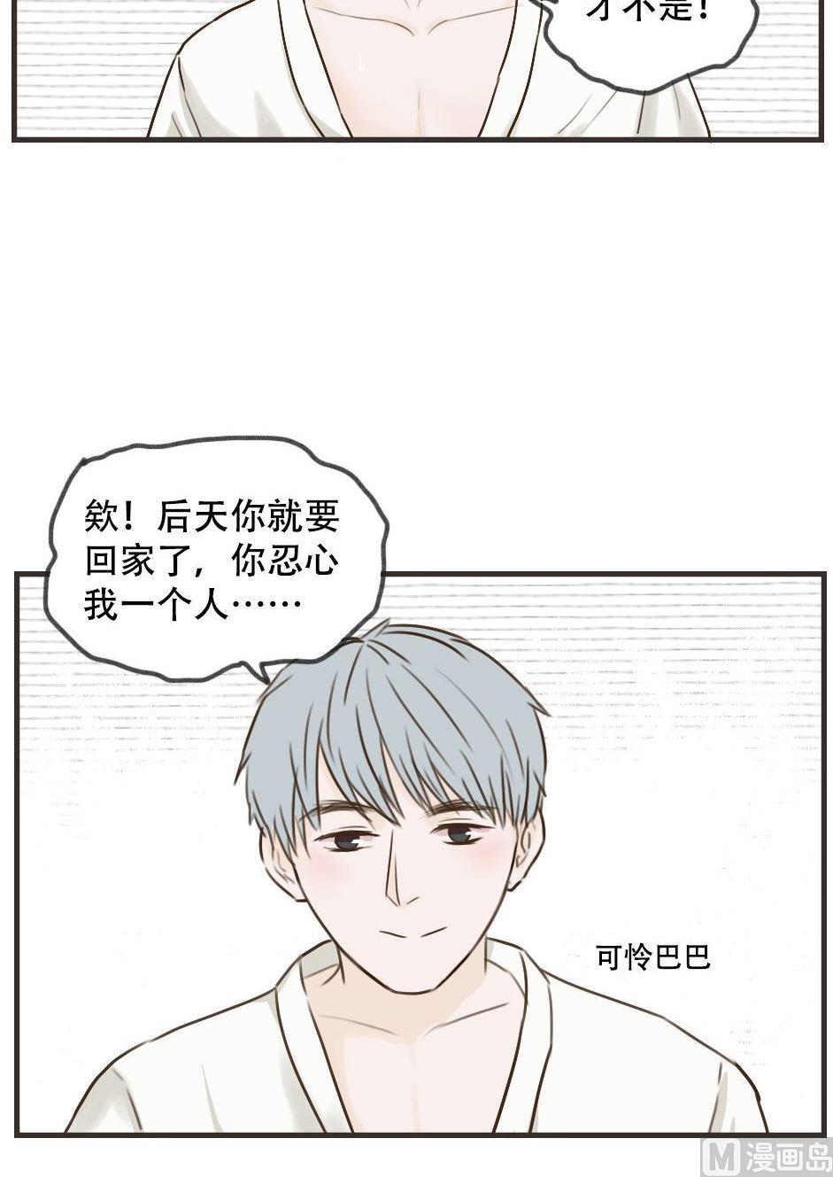 《软糖薄荷》第103话 开放权限 第8页