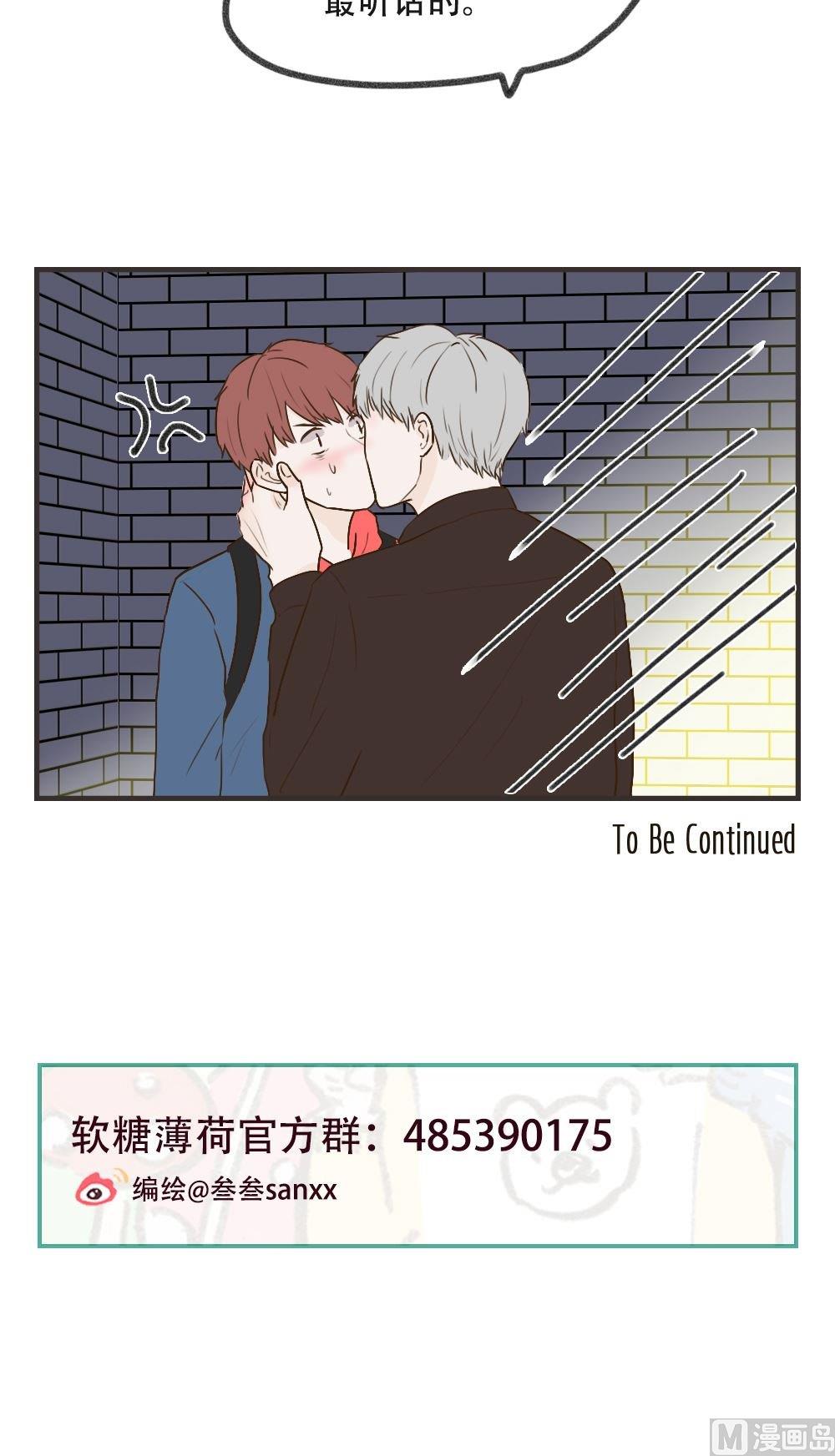 《软糖薄荷》第104话 想见你 第10页