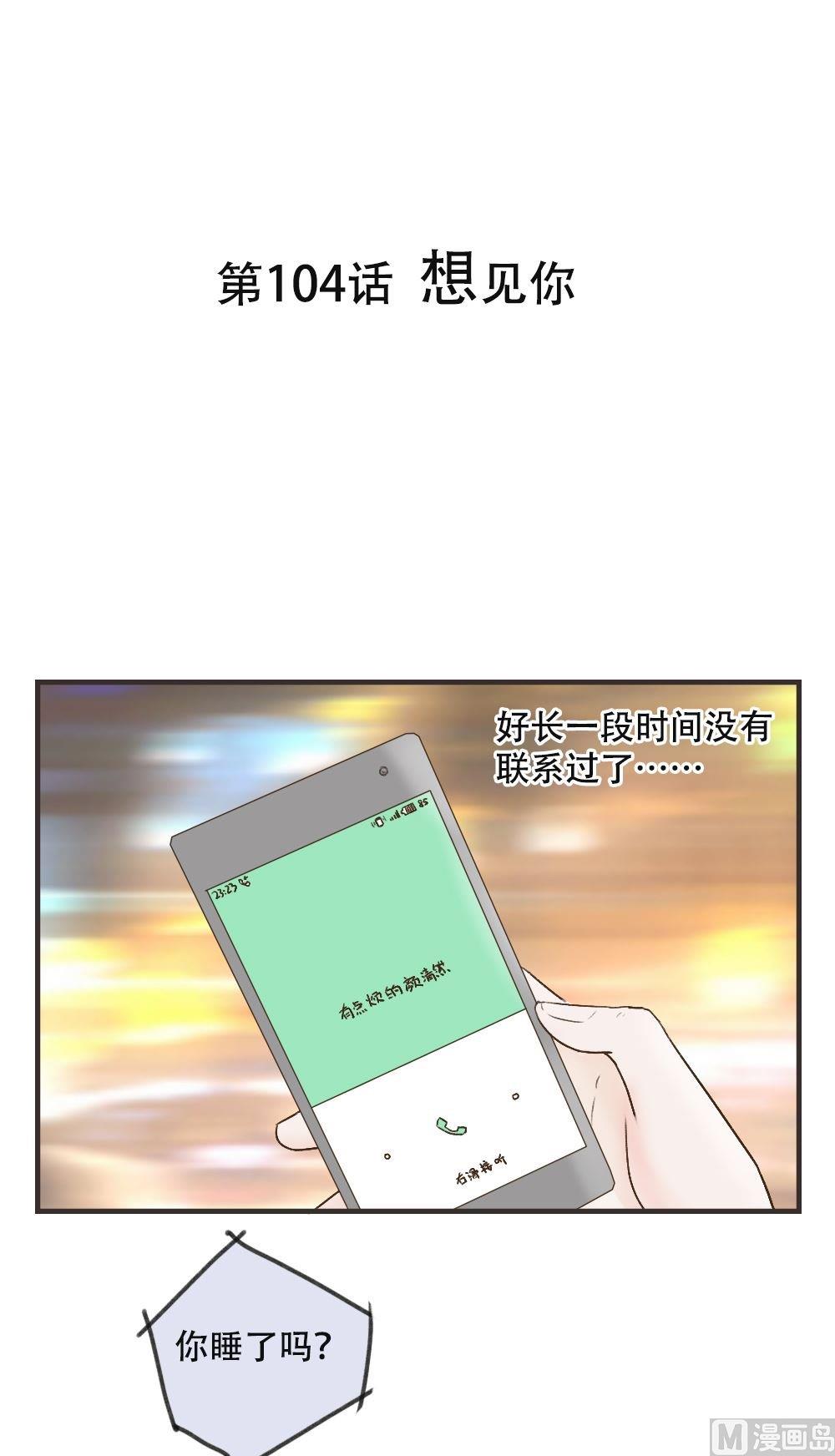《软糖薄荷》第104话 想见你 第1页